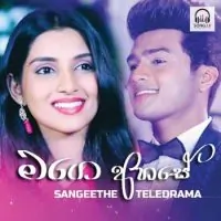 Mage Ahase Adura Bindina Sadawathi (Sangeethe TeleDrama)